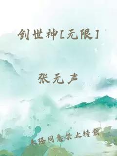 創世神[無限]