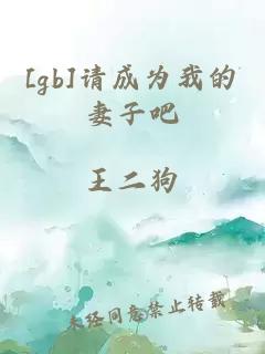 [gb]請成為我的妻子吧