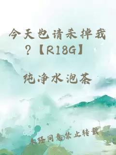 今天也請(qǐng)殺掉我?【R18G】